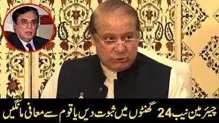 Former Prime Minister Nawaz Sharif's press conference | 24 News HD