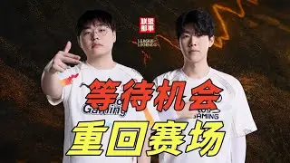 BLG、WBG双雄止步！德杯爆冷不断，转会期休息的选手，明年谁最有可能重回赛场？【联盟那些事儿】