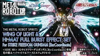 Набор эффектов Metal Robot Spirits ＜Side MS＞ Wing of Light & Hi-Mat Full Burst для игры Strike Fr...