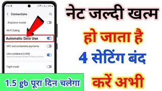 Mobile Data (Internet) Jaldi Khatam Ho Jata Hai | Mb/Data Jaldi Khatam Ho Jata Hai Kya Kare |