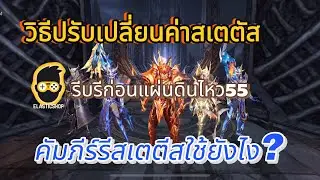 Mu Dark Epoch: How to adjust status values ​​with scriptures is easy to use!!
