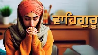 Waheguru Simran | ਵਾਹਿਗੁਰੂ ਸਿਮਰਨ | Waheguru Waheguru Simran Jaap 1 Hour | Soft Soothing Shabad