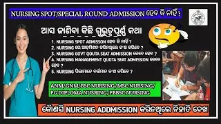 Odisha nursing spot or special round admission updates 2021-22 |odisha nursing admission update 2022