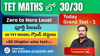 మనSRI VISHWA ACADEMY APPలో నిర్వహించిన ఈరోజు GRAND TEST EXPLANATION VIDEO DSC & TET MODEL GRAND TEST