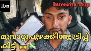 മൂവാറ്റുപുഴക്ക് long ട്രിപ്പ്&zwnj; കിട്ടി 💸🚖/uberkochi /shahirsaji 