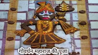 Rajan Nishad official is live गोवर्धन पूजा का हार्दिक शुभकामनाएं दोस्त