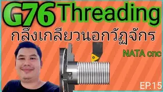 G76 Threading กลึงเกลียวนอกวัฏจักร / NATA cnc / นาตา ซีเอ็นซี