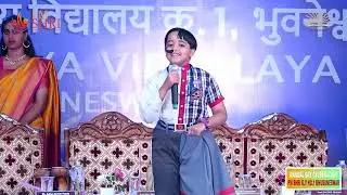 वार्षिक दिवस समारोह | पीएम श्री केन्द्रीय विद्यालय क्रमांक 1, भुवनेश्वर | ବାର୍ଷିକ ଉତ୍ସବ | KV1BBSR