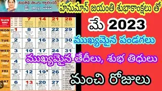 May 2023 calender|important days in May 2023| May 2023 Good days|May calender| May Festivals 2023
