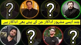 Kya Aap Jaante Hain In Pakistani Actors Ke Walid Kon Hain?