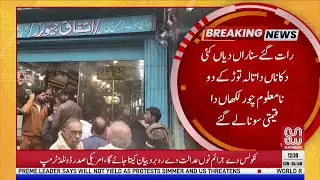 Big Robbery Reported in Wazirabad Jewelry Market - Breaking News - Sun News