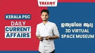 PSC Current Affairs - (12th Aug 2022) Current Affairs Today - Kerala PSC | Talent Academy