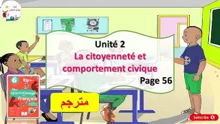 Dialogue unité 2😍la citoyenneté et comportement civique😍mes apprentissages 6 année ✅page 56