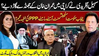 Sohail Afridi Big Action in Karachi | Imran Khan Street Movement Reached Sindh | Iran Latest Update