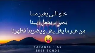 Cherine - Kollaha Ghayrana (Karaoke) | ..شيرين - كلها غيرانة كاريوكي