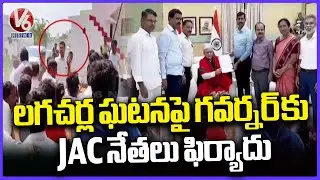 Employees JAC Meets Governor On Lagacharla Collector Incident | V6 News