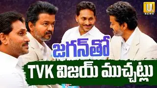TVK Chief Vijay Meets YS Jagan : YS Sunil Reddy Son Marriage  | జగన్&zwnj;ను తో TVK విజయ్ | Jagan Chennai