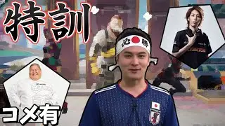 【Twitch】うんこちゃん×釈迦×恭一郎『秘密の特訓2(コメ有)』【2021/01/15】