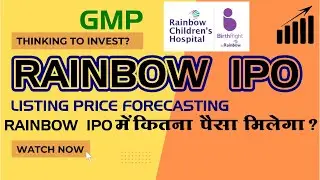 Rainbow IPO Listing day strategy and final advice 🔥|| Rainbow ipo Listing price forecasting|| SMKR