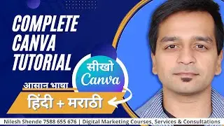 [2022] How To Use Canva course, tutorial in HINDI, MARATHI BEGINNERS | Nilesh Shende 7588 655 676