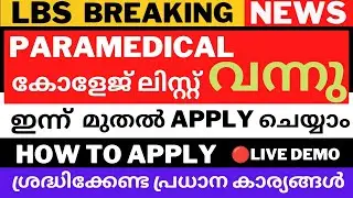 LBS Paramedical Allotment Updates, Paramedical Option Registration Details, Paramedical College List