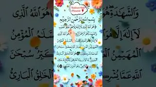 Hu Wallahullaji La Ilaha Illa Hu | Asmaul Husna | Islam With Afrin 99 #Asmaul Husna #Short Feed