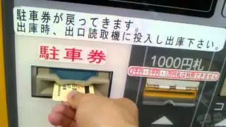 駐車券　アマノ　JR八王子駅前南口駐輪場