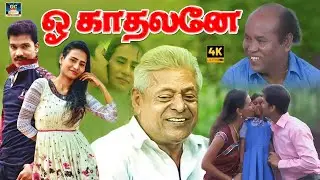 ஓ காதலனே - Oh Kadhalane Tamil Full Movie | Haasan, Varsha, Delhi Ganesan | Tamil Thriller Movie | 4K