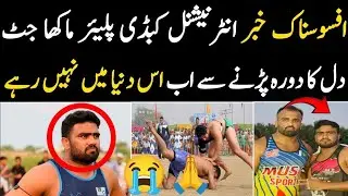 National Kabbadi Star Irfan (Makhah Jutt) Death 😭 | Makhah Jutt Death In Kabadi Match Live 😢😭