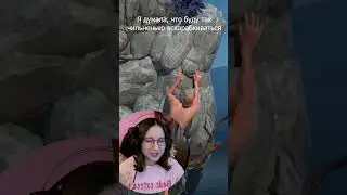 Вариант упасть - есть всегда #melissaplay #прохождение #игры #adifficultgameaboutclimbing #funny