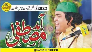 Amde Mustafa marhaba marhaba - azhar abaas khan qawwal - 2023 new natt
