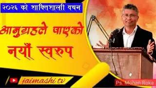 आत्म अनि सत्यतामा आराधना गर्नु  Nepali christian message jaimashi tv 