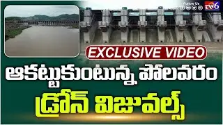 Polavaram Project Exclusive Drone Visuals | ఆకట్టుకుంటున్న పోలవరం డ్రోన్ విజువల్స్ | Tv6 Telugu