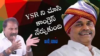 YSR ని చూసి కాంగ్రెస్ నేర్చుకుంది | Kadapa Mayor Suresh Babu |#ysr #arogyasri #wellfare #viralshorts