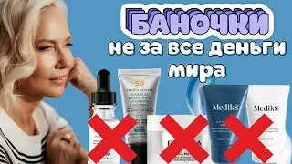 Мой новый уход 50+. Идеальные средства. Revox - моя схема ухода.