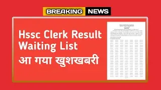 Hssc Clerk Result 2019 Waiting List | Hssc Clerk Waiting List | Hssc Clerk result Waiting list