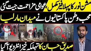 Siddique Jaan Reveal Mission Noor Successful First Phase l Exclusive interview 