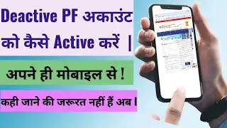 How to activate your PF deactivated account. How to activate your PF account using your UAN number.