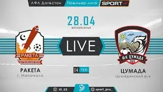 РАКЕТА - ЦУМАДА. 14-й тур Премьер-лиги ЛФЛ Дагестана 2018/19 гг.