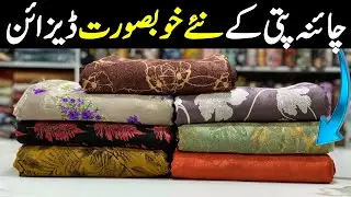 Pure China Patti 3 Piece New Fantastic Design 2025 | Latest Winter Collection 03447222502  