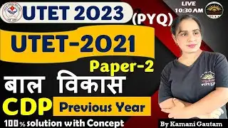 UTET Previous Year paper-2 | #UTET2023 Solution CDP 2021 | UTET 2020 PYQ| UTET पिछले वर्षो के प्रश्न