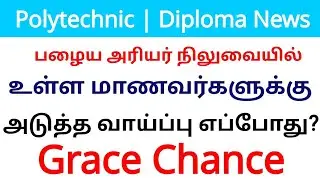 Diploma Arrear Exam 2021 important news | Polytechnic Arrear Exam Latest News | Diploma news today