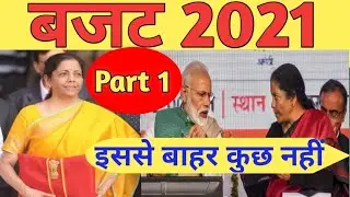 budget 2021|all important question of budget 2021-2022 trick