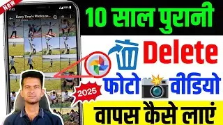 Google photos app hidden setting to recover deleted photos |Google photos se delete photo Wapas laen