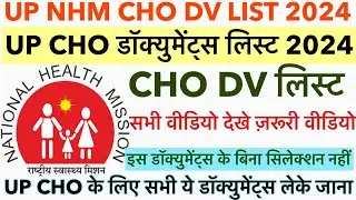 UP NHM CHO Documents Verification List 2024,UP CHO डॉक्युमेंट्स वेरिफिकेशन लिस्ट,up cho vacancy 2024