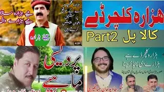 HAZARA CULTURE DAY/.PARTS=2 Celebrating wireless ground Kala pul Karachi.07-01-2024.