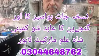 nuskha Jaat bavasir Ka Aur ganjepan Ka abaid Shoes market Shala market Lahore