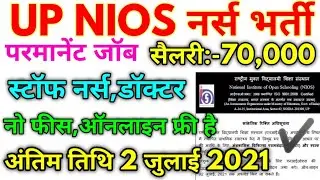 UP NIOS Permanent Staff Nurse Vacancy 2021