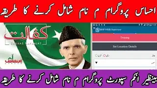 Ehsaas Program New Update  | Ehsaas Program 2021 | Ehsaas Emergency Cash Program | BISP