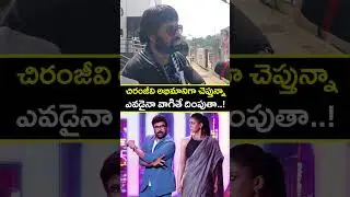Mana Shankara Vara Prasad Garu Premier Show Review | Chiranjeevi | Venkatesh Daggubati | Nayanthara